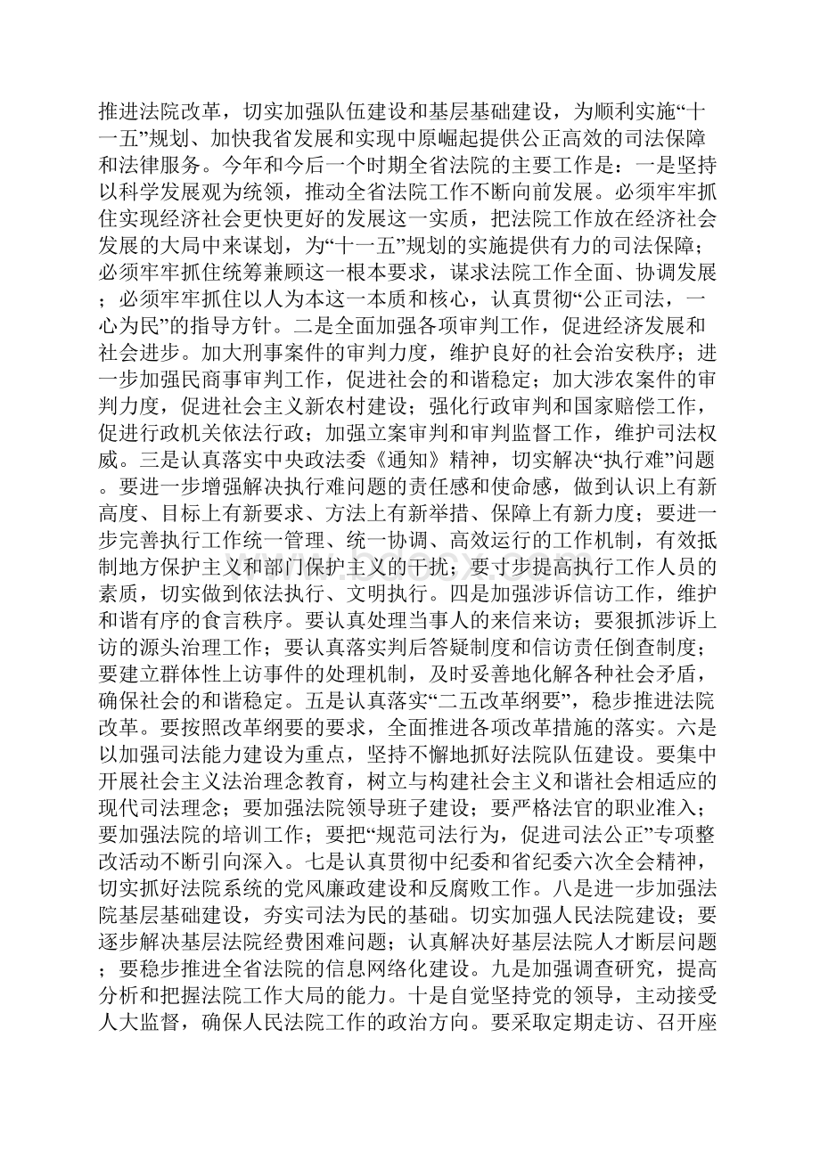 省中级法院院长会议精神传达提纲精选多篇.docx_第2页