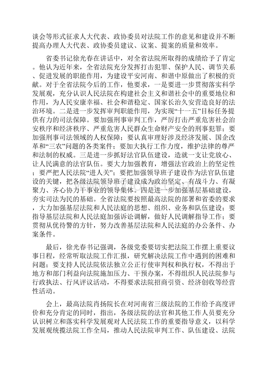 省中级法院院长会议精神传达提纲精选多篇.docx_第3页