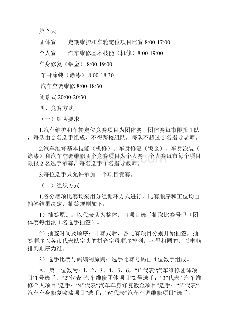 院校汽车运用与维修技能大赛活动策划方案.docx_第3页