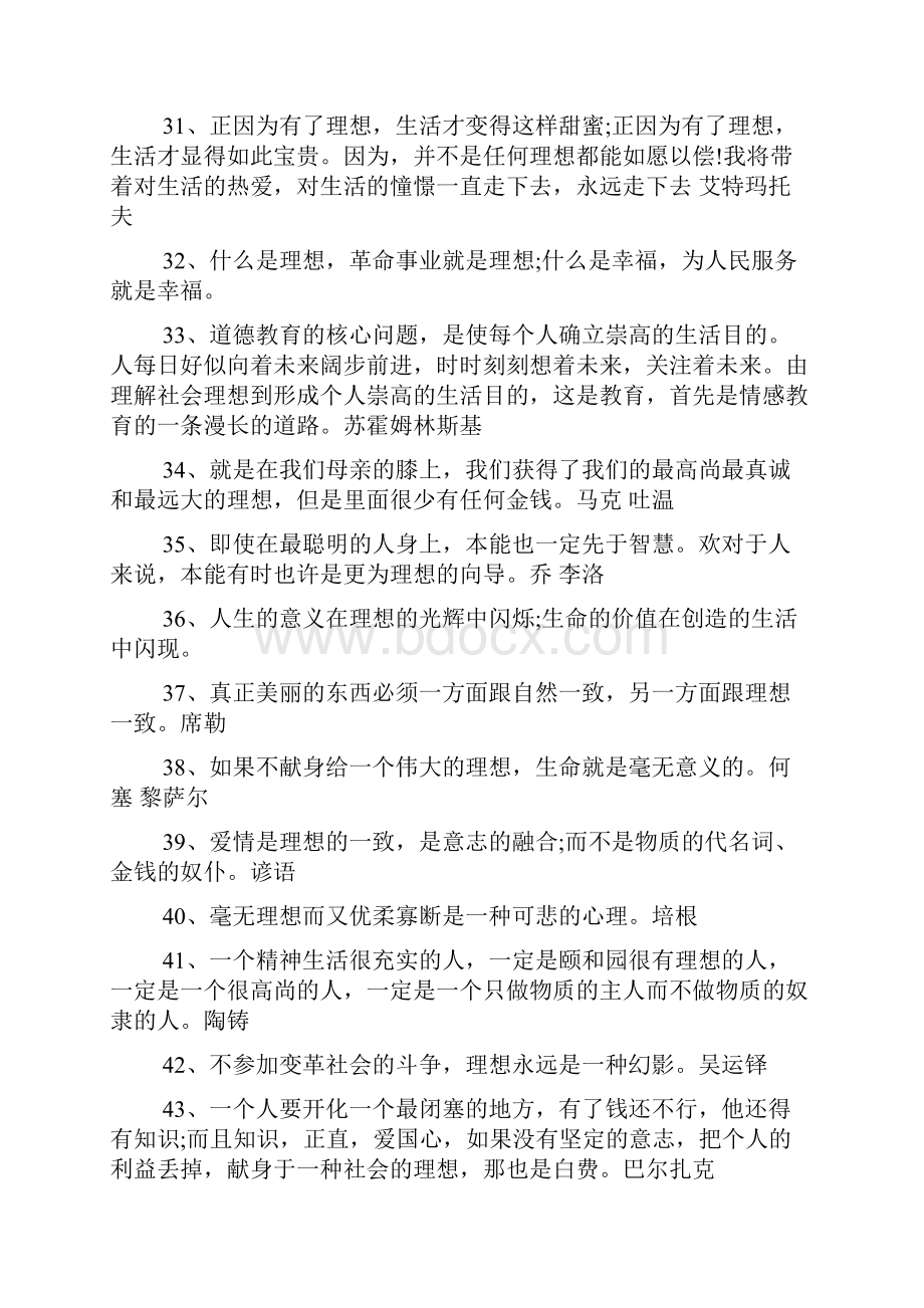 有关理想的名言警句100则.docx_第3页