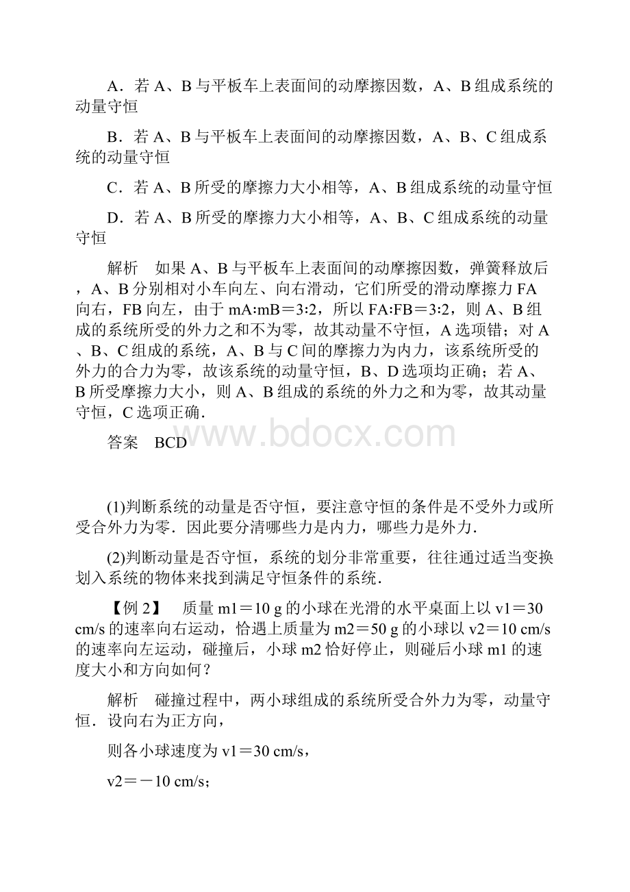 新人教版高中物理选修35动量守恒定律 学案.docx_第3页