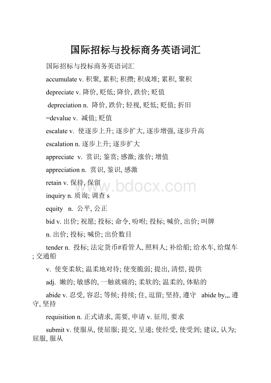 国际招标与投标商务英语词汇.docx_第1页