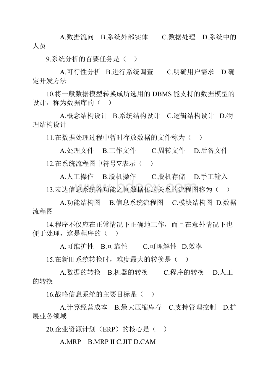 MIS复习学生.docx_第2页