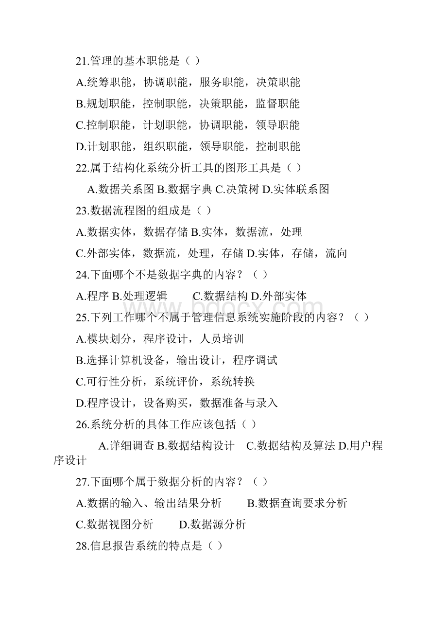 MIS复习学生.docx_第3页