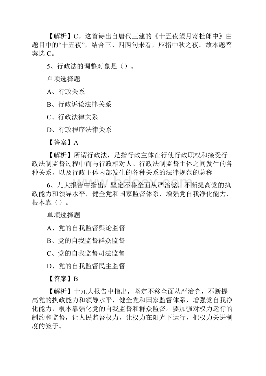 丰都县招聘乡镇学校职教中心教师27人试题及答案解析 doc.docx_第3页