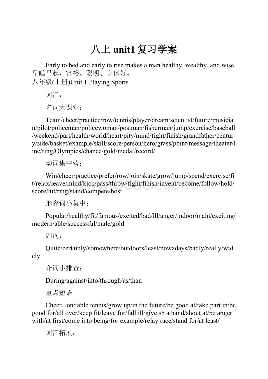 八上unit1复习学案.docx_第1页