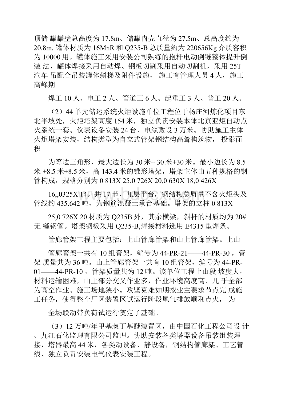 工程师评定工作业绩或总结.docx_第2页