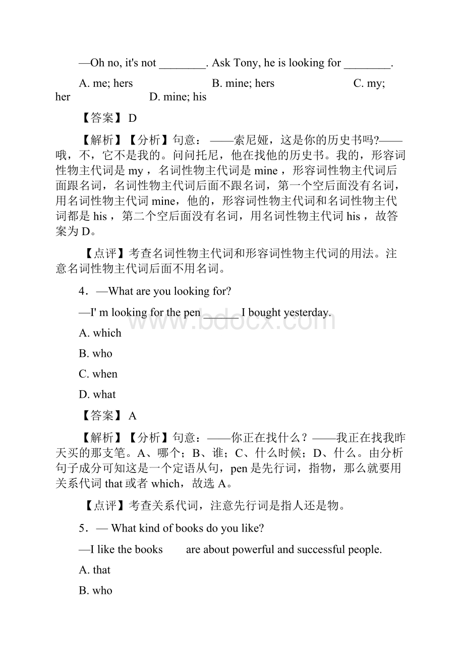 代词测试题A含答案.docx_第2页