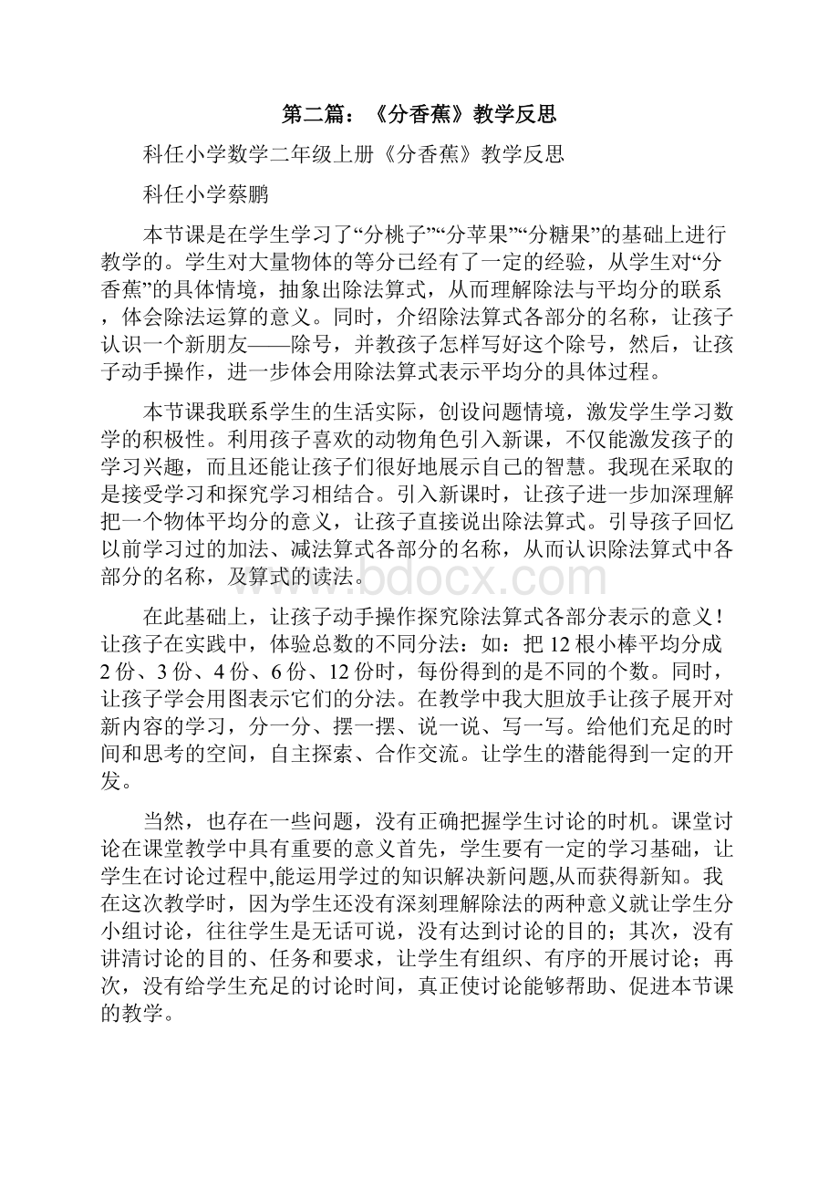 《分香蕉》教学反思精选5篇修改版.docx_第2页