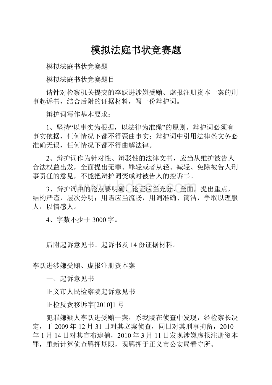 模拟法庭书状竞赛题.docx_第1页