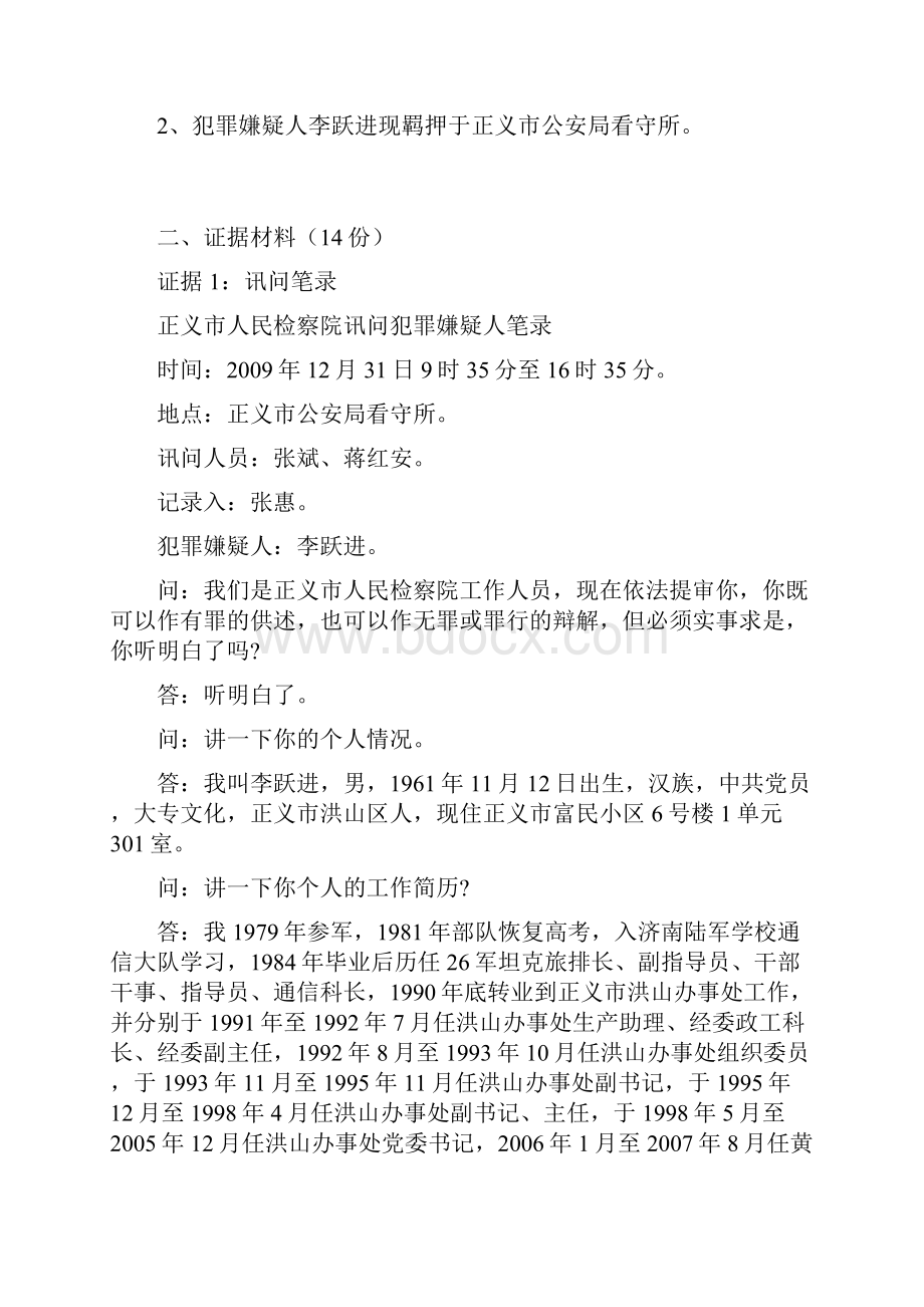 模拟法庭书状竞赛题.docx_第3页