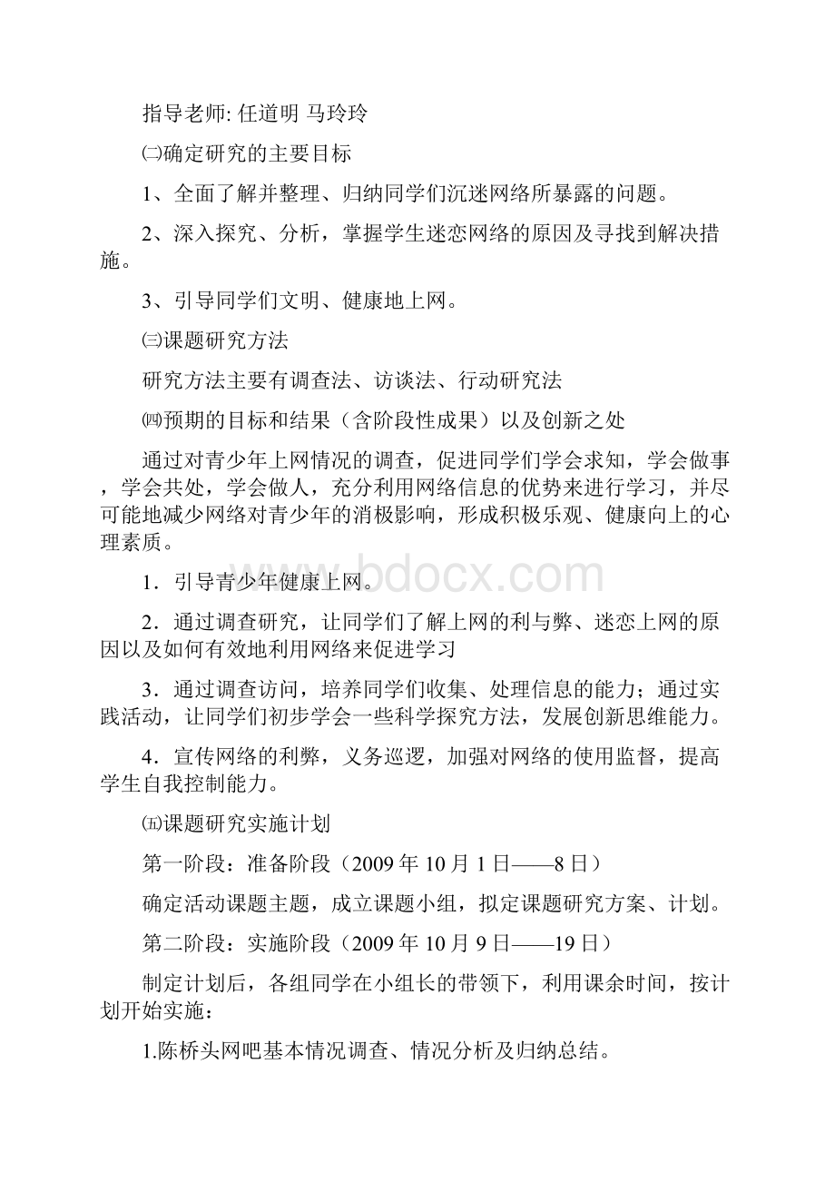 网络对青少年的影响与对策研究开题报告.docx_第2页