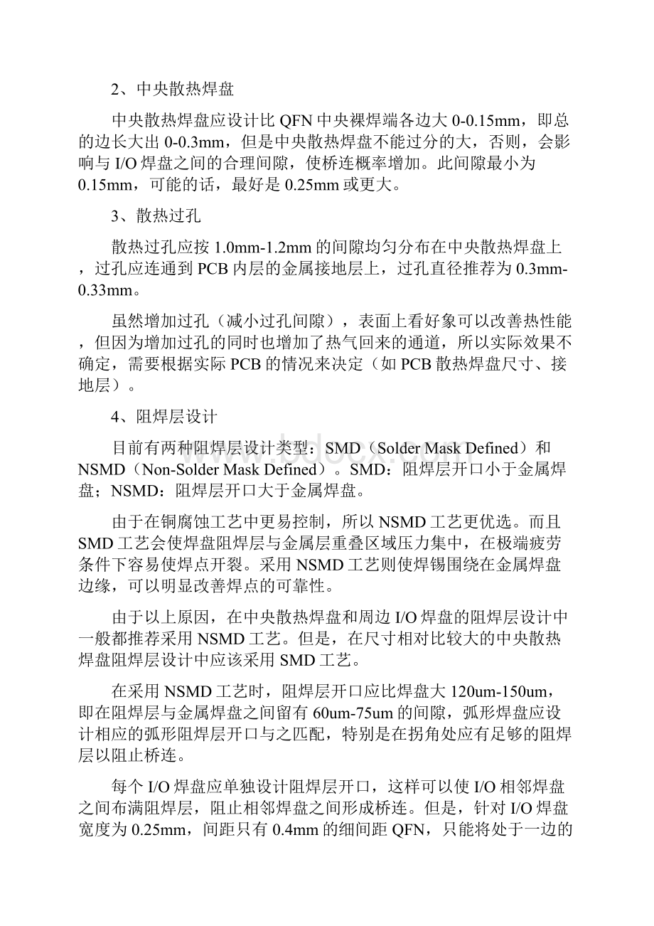 QFN焊盘设计和QFN焊盘设计和工艺指南工艺指南.docx_第3页