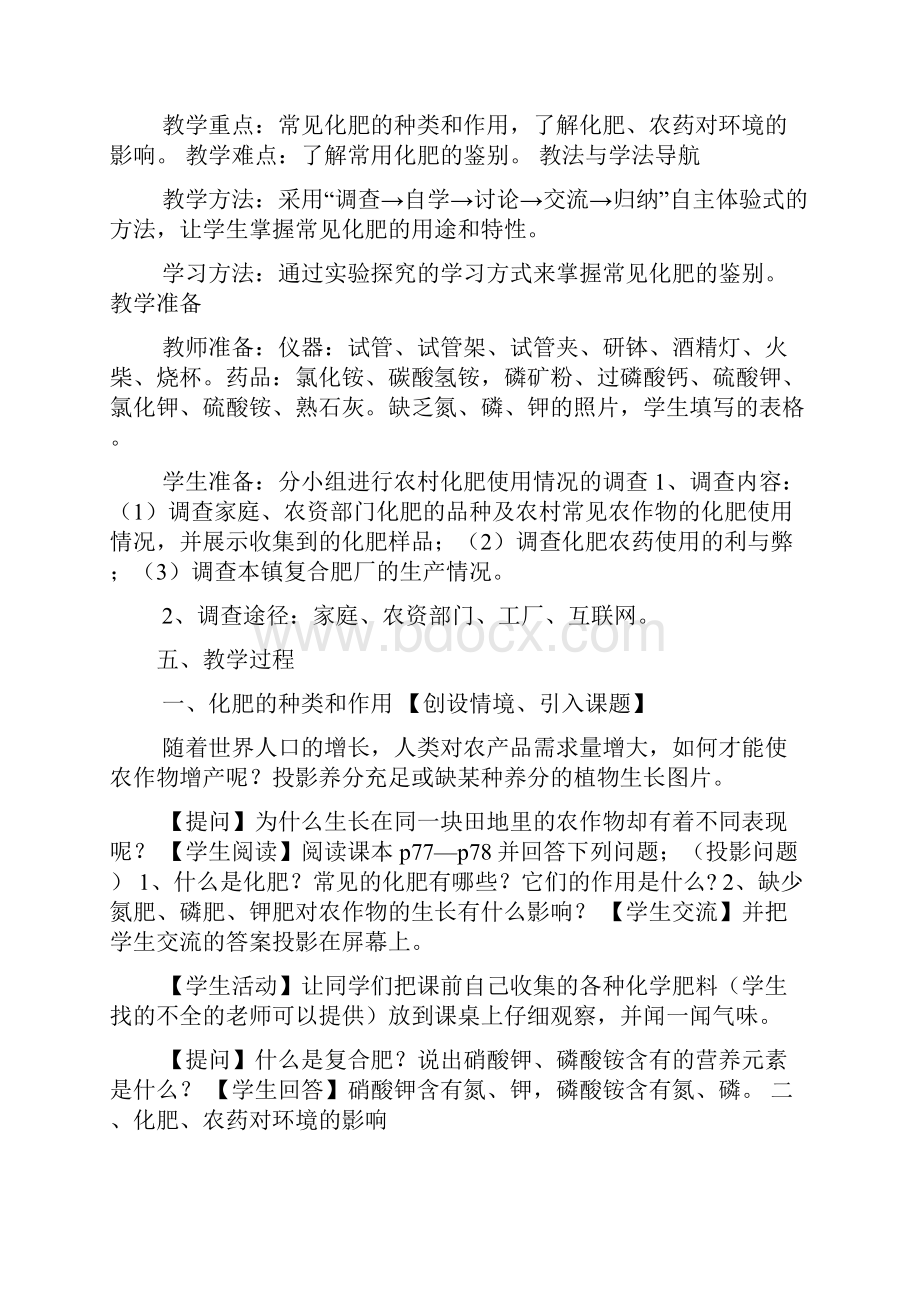 初中化学化肥教案.docx_第2页