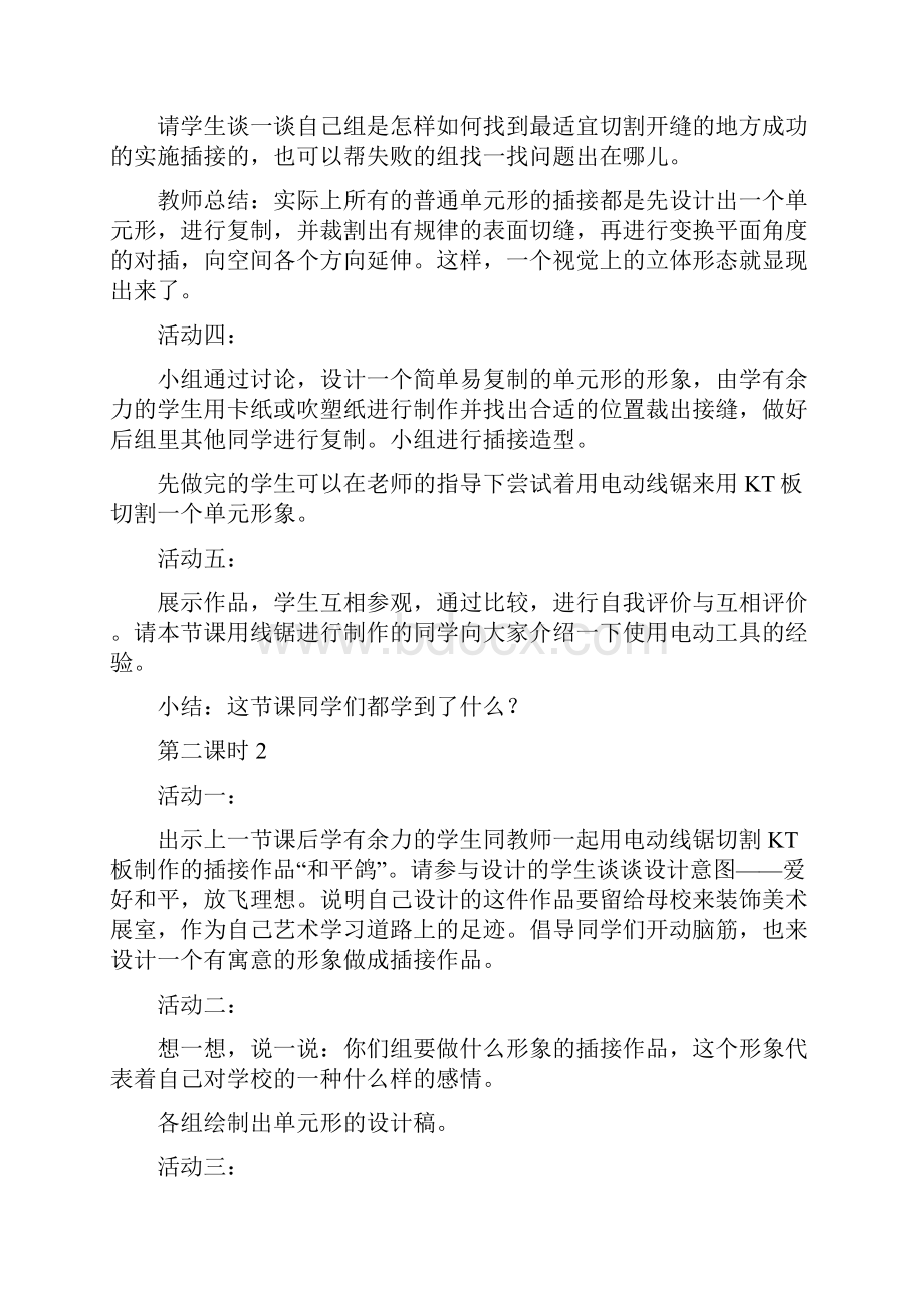 人教版新课标小学美术二年级下册全册教案.docx_第3页