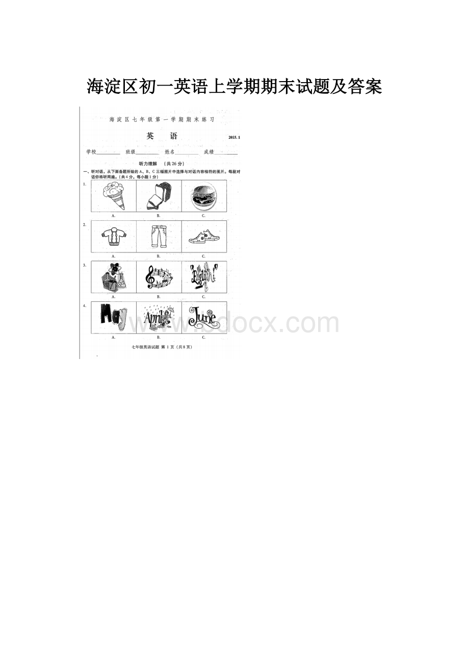 海淀区初一英语上学期期末试题及答案.docx