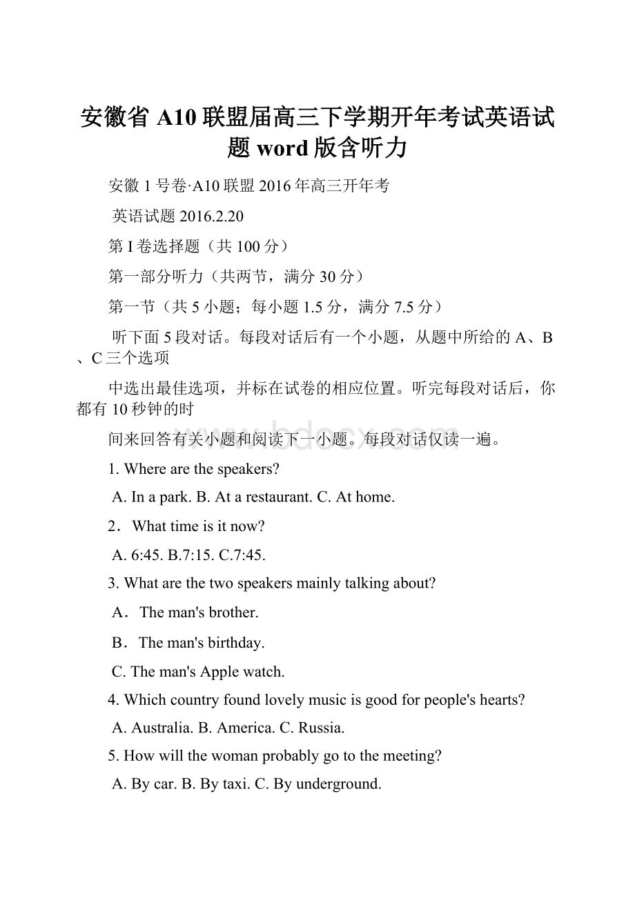 安徽省A10联盟届高三下学期开年考试英语试题word版含听力.docx