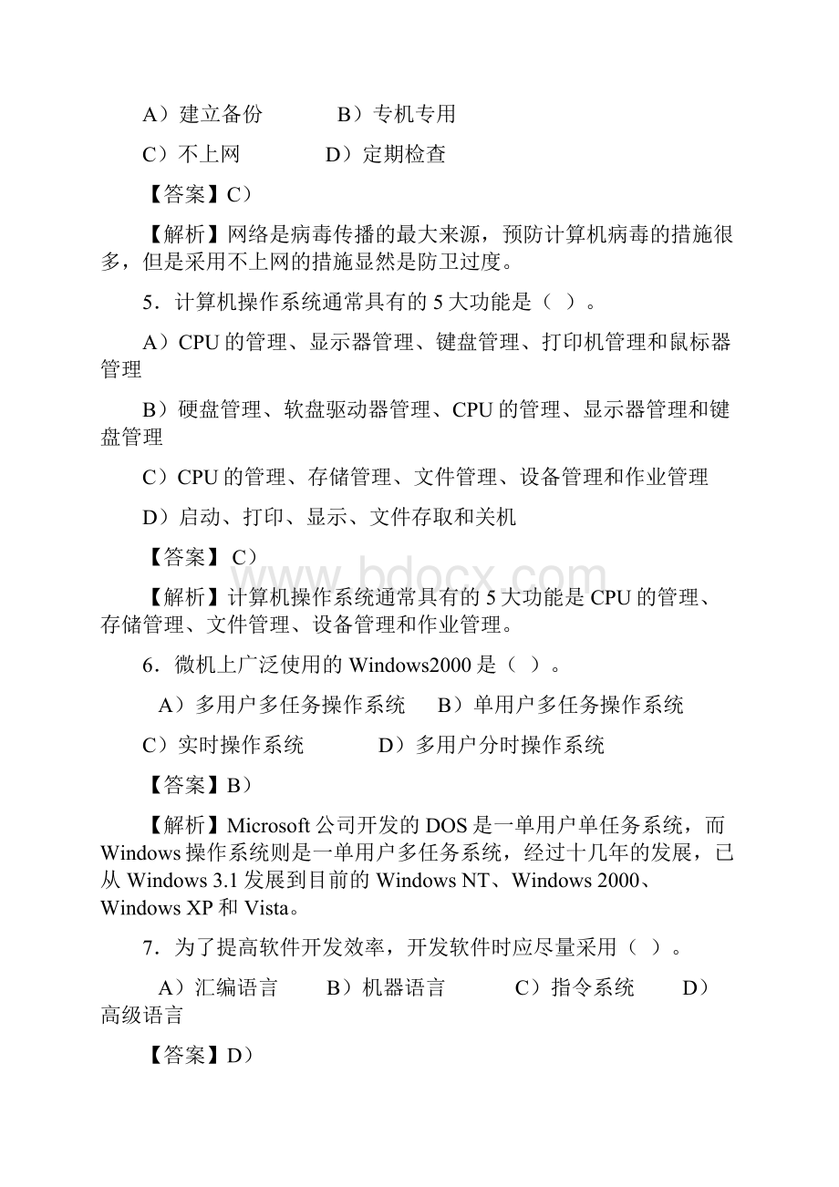 计算机基础知识参考试题及答案解析.docx_第2页