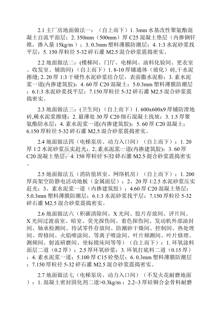 钢结构厂房施工方案.docx_第2页