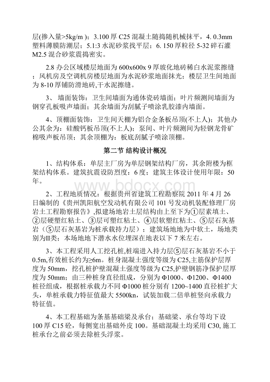 钢结构厂房施工方案.docx_第3页