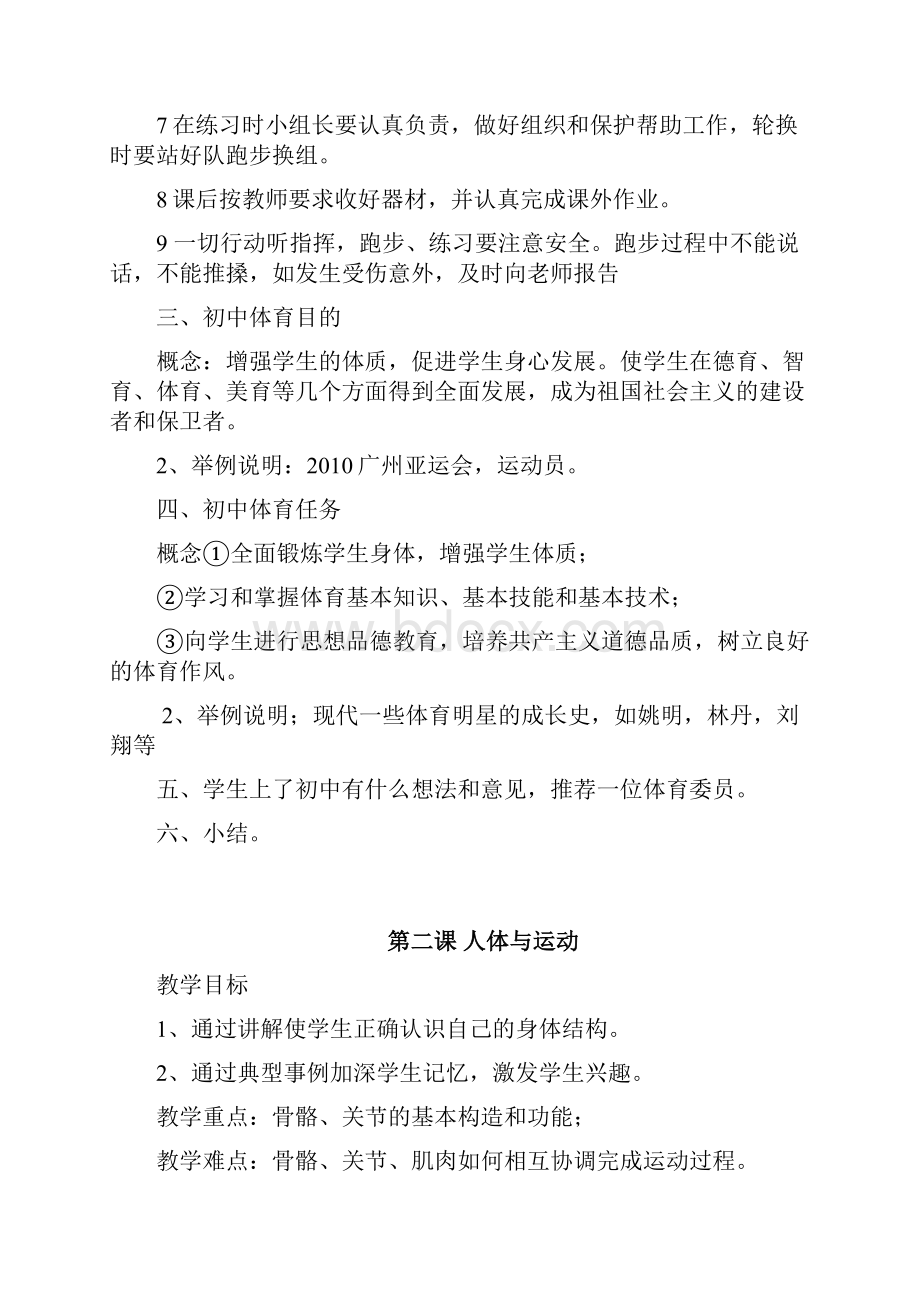 初中体育与健康七年级室内课全册教案教学设计.docx_第2页