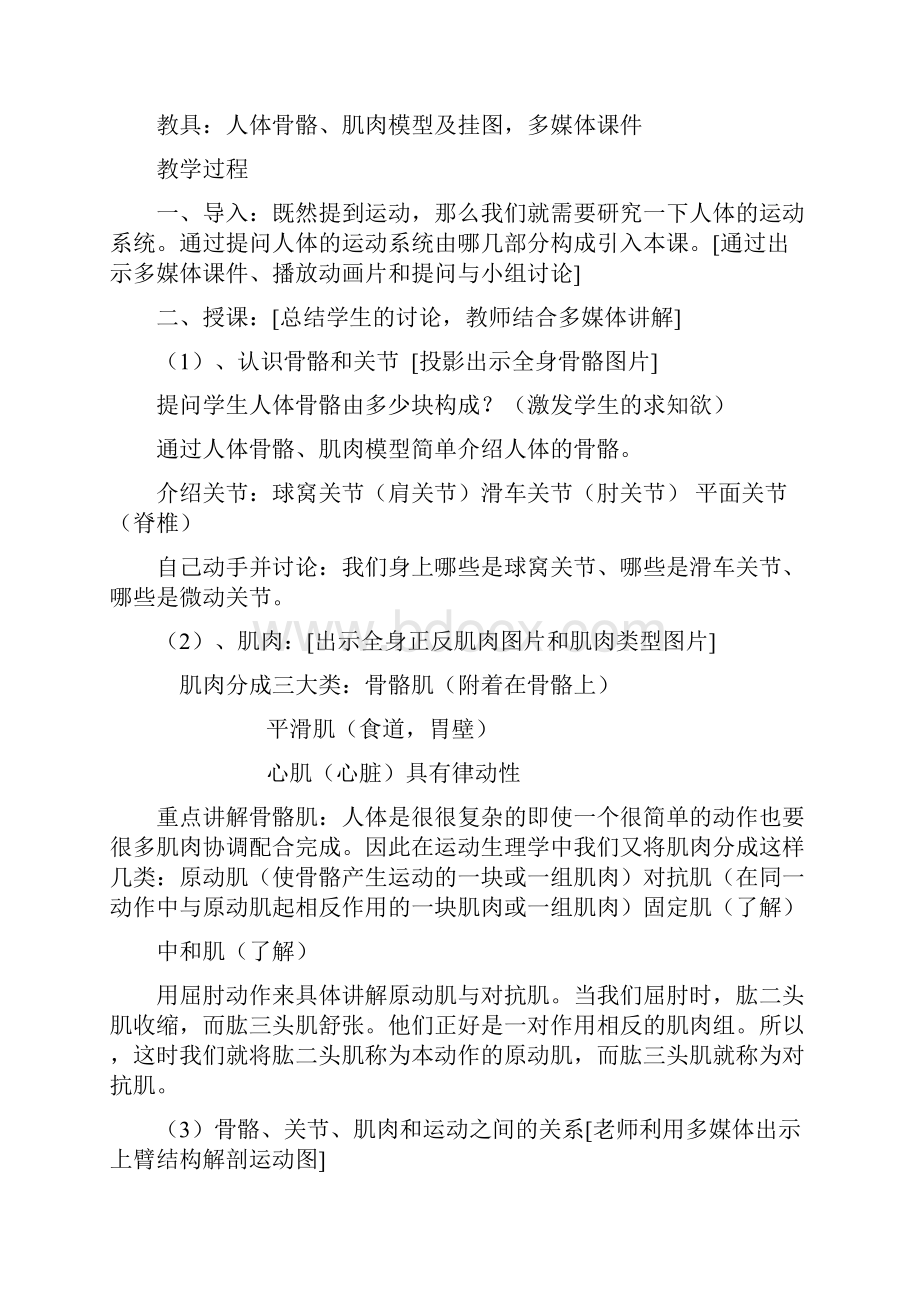 初中体育与健康七年级室内课全册教案教学设计.docx_第3页