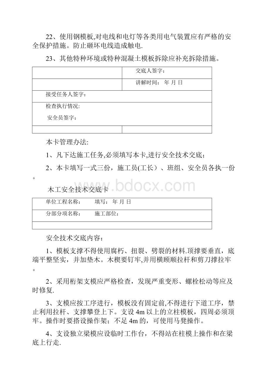 现场各工种人员安全技术交底.docx_第3页