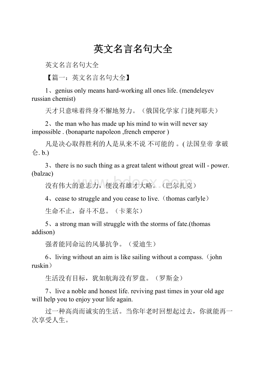 英文名言名句大全.docx_第1页