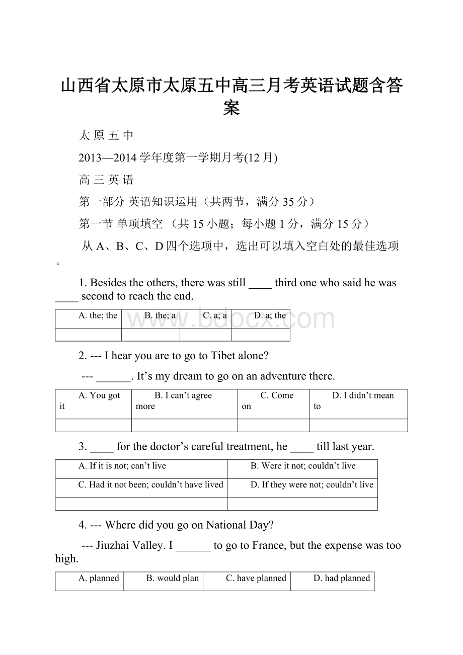 山西省太原市太原五中高三月考英语试题含答案.docx_第1页