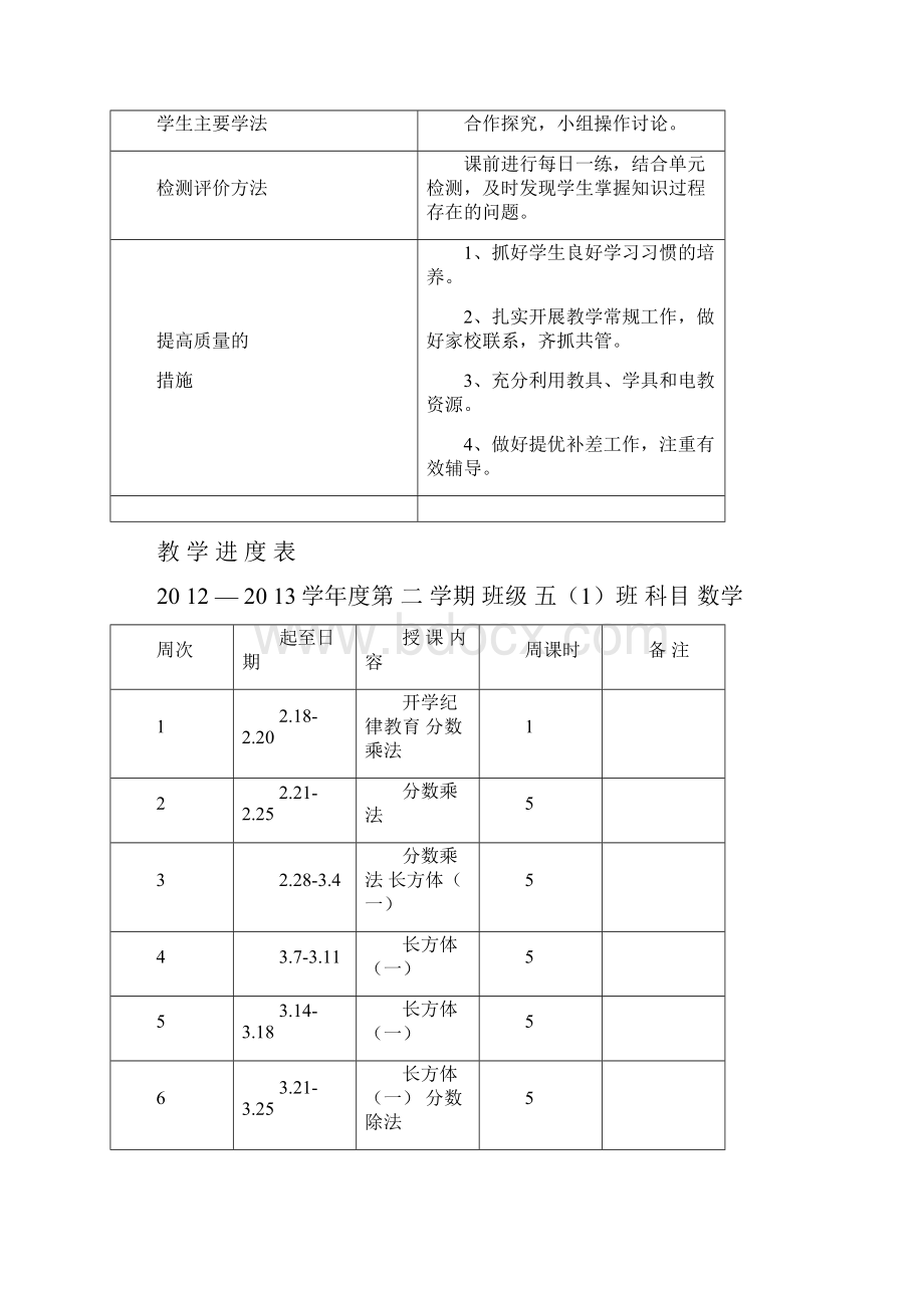 北师大版小学五年级下册数学教案成稿封面计划进度1.docx_第2页