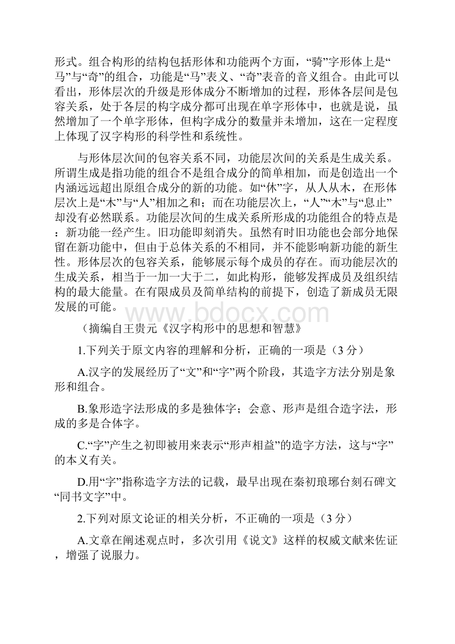 学年河南省郑州市高一上学期期末考试语文试题.docx_第2页