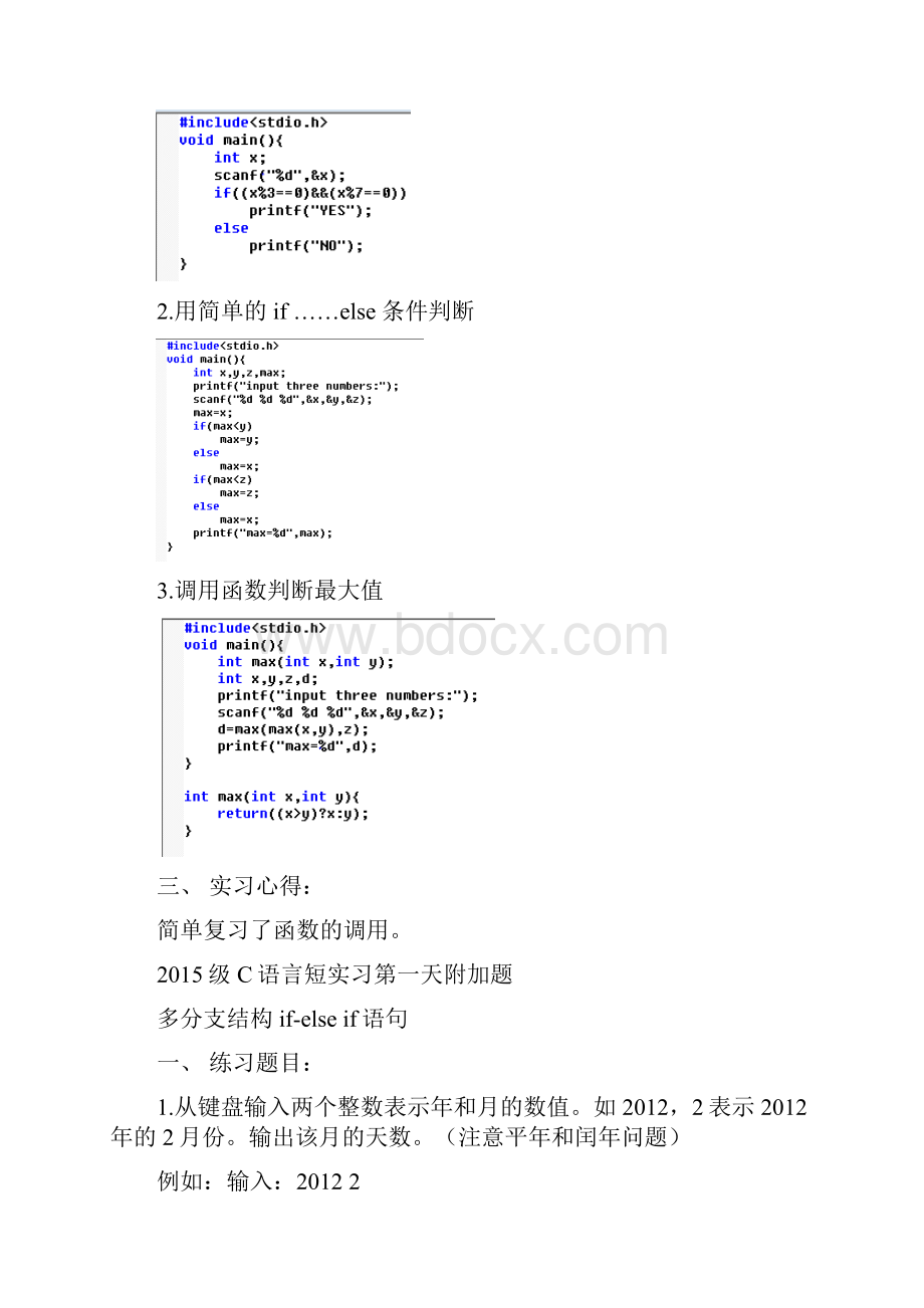 C语言课程设计汇本之实习报告共15天完整.docx_第3页