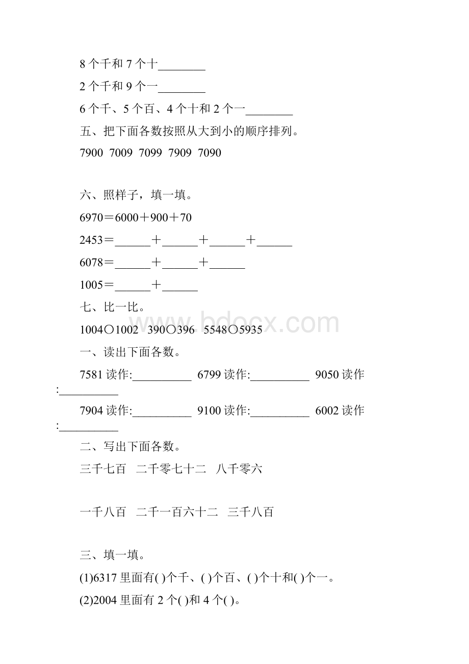 人教版二年级数学下册万以内数的认识练习题精选43.docx_第3页