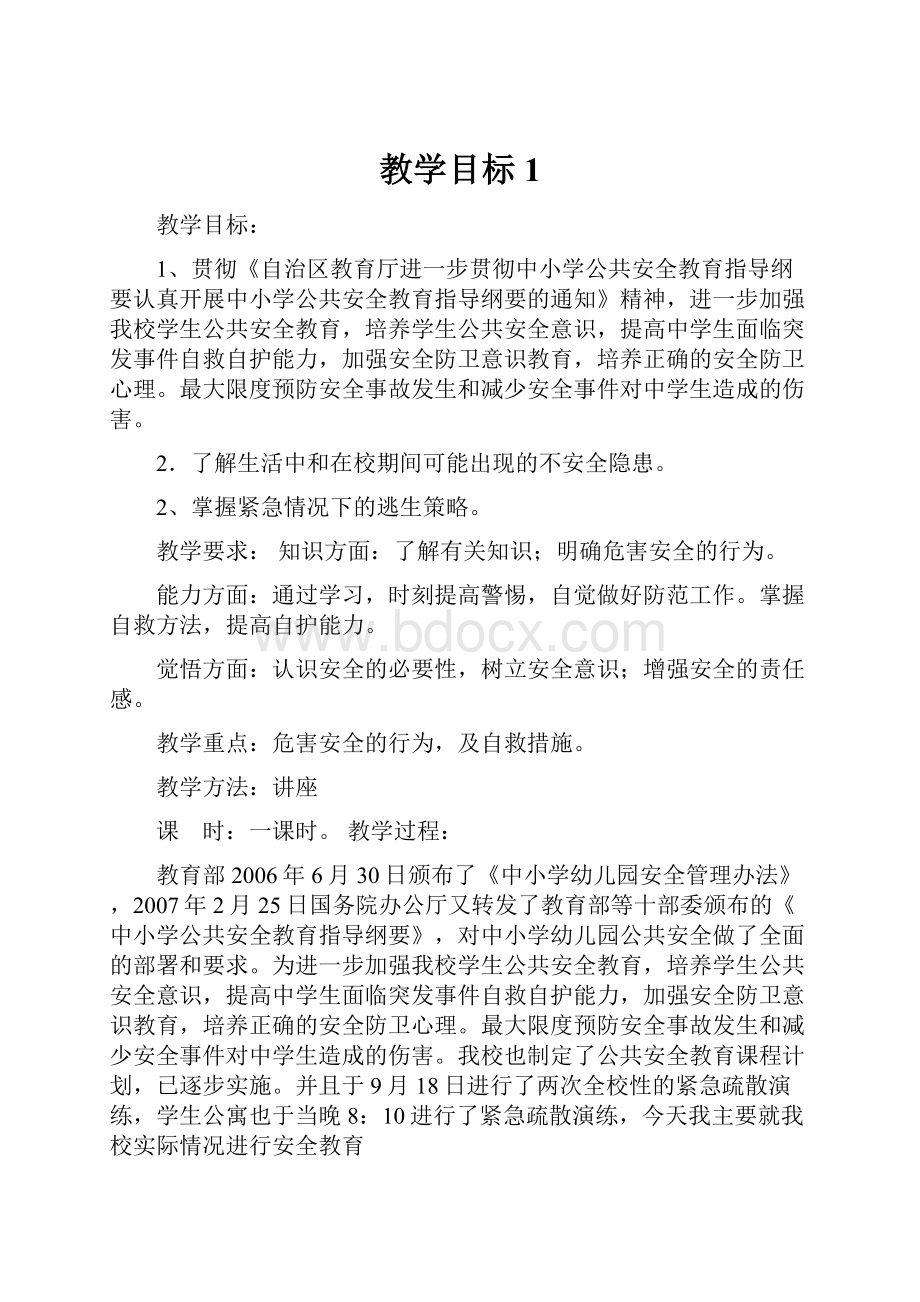 教学目标1.docx_第1页