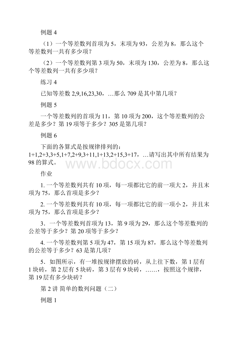 四级暑期数学思维训练讲.docx_第2页