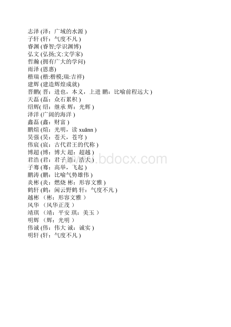 好听的名字.docx_第3页