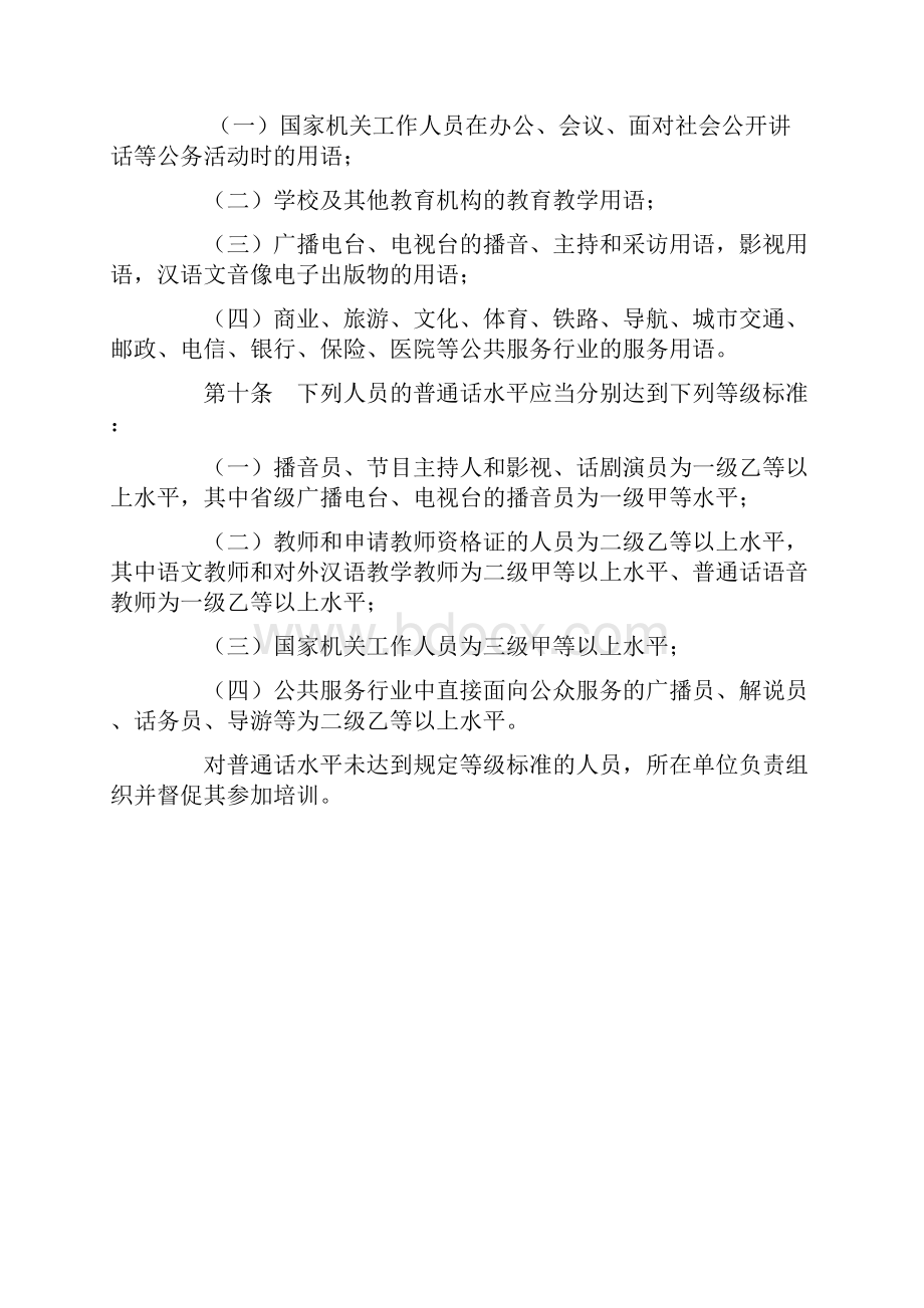 普通话培训辅导材料doc.docx_第2页