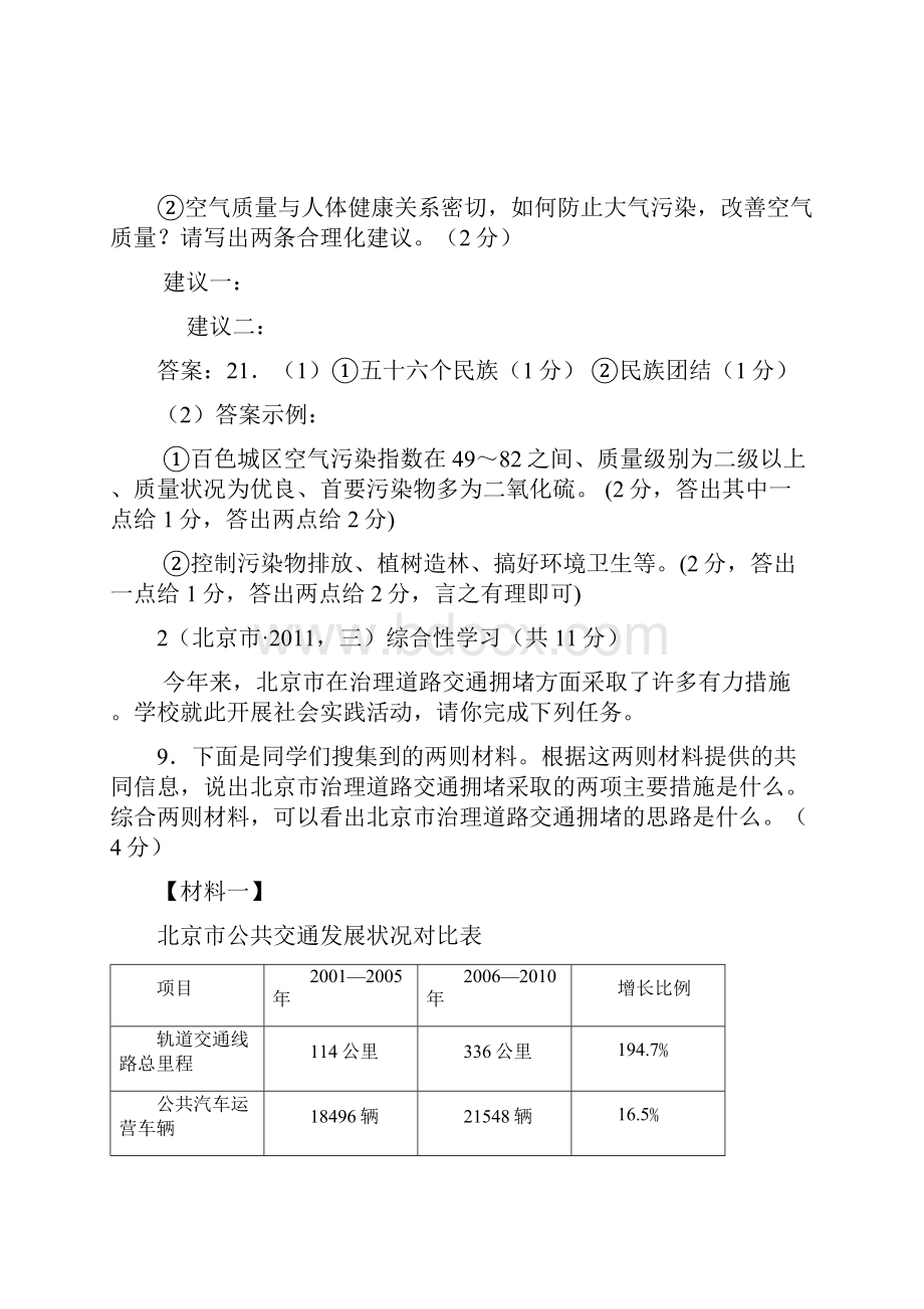 中考语文试题分类超级大汇编172套专题10图表漫画46个试题黄金版.docx_第2页