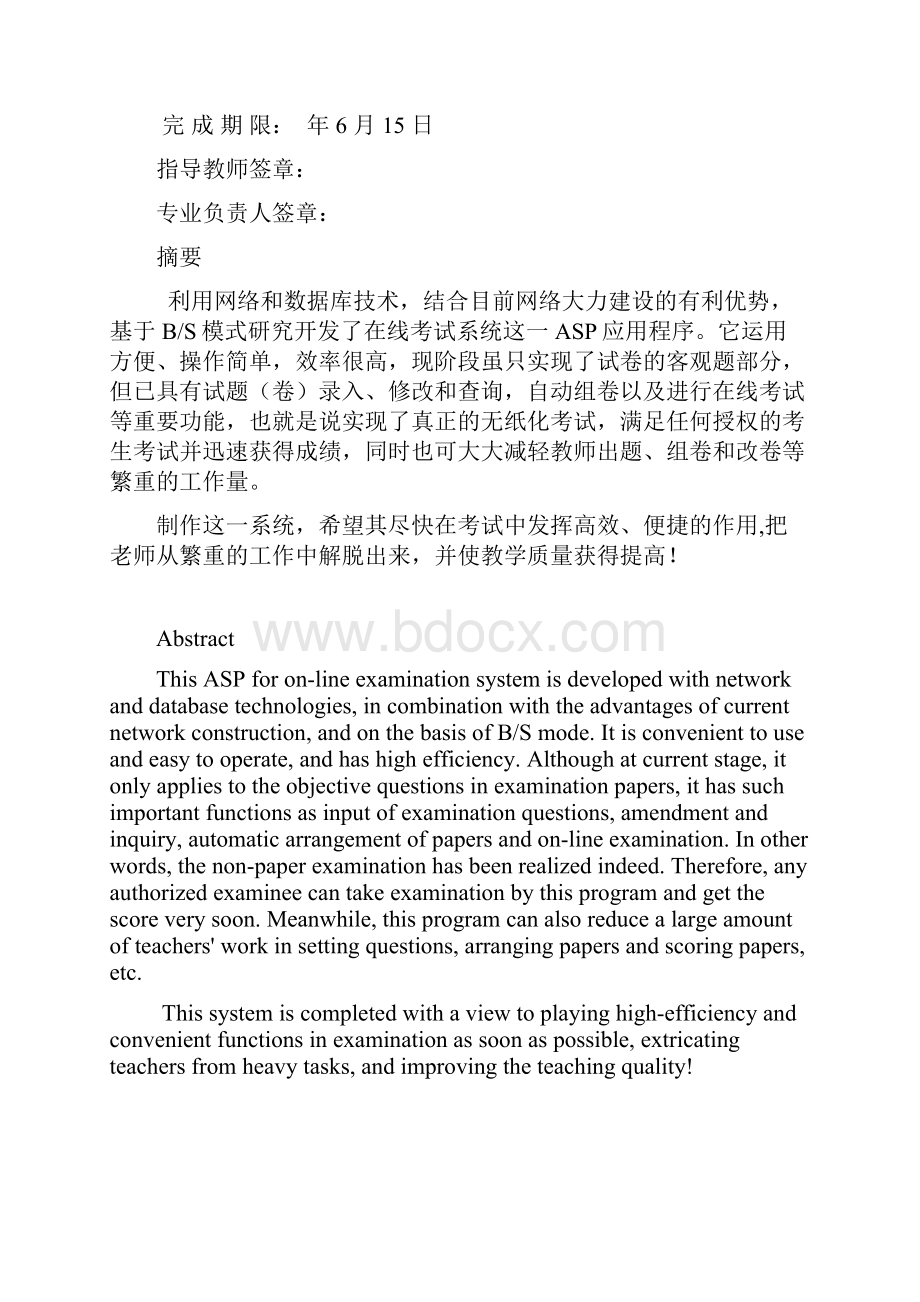 计算机考试系统设计.docx_第2页