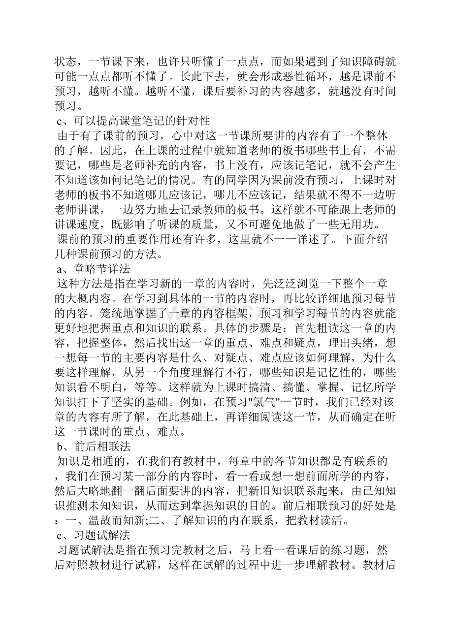 揭开化学世界的奥妙 手把手教你学好高中化学.docx_第3页