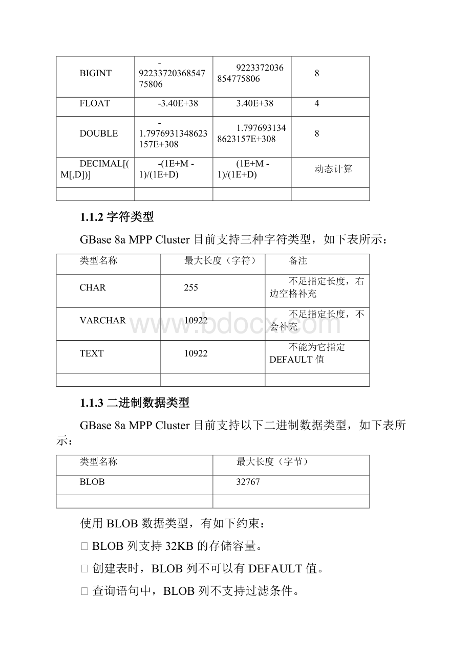 GBase 8a学习总结.docx_第3页