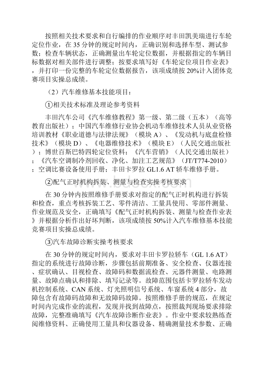 山东省职业院校技能大赛中职组汽车维修项目竞赛规程.docx_第3页