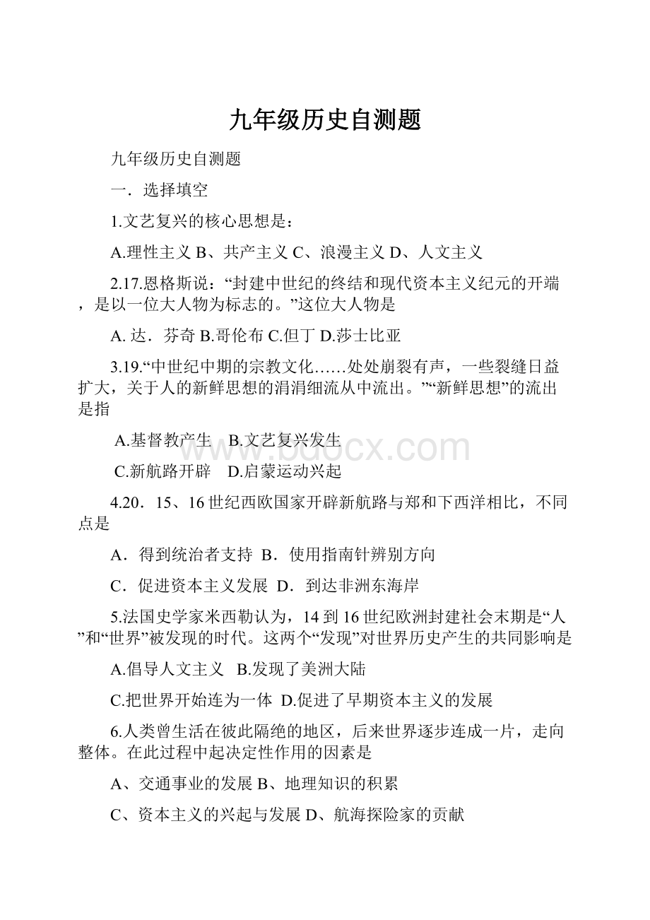 九年级历史自测题.docx