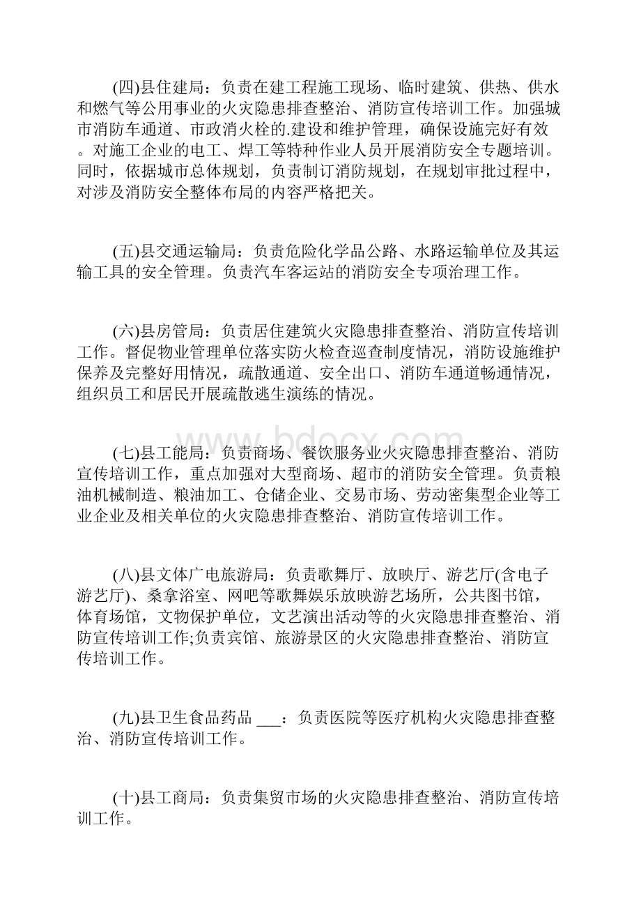 五一消防宣传方案.docx_第3页