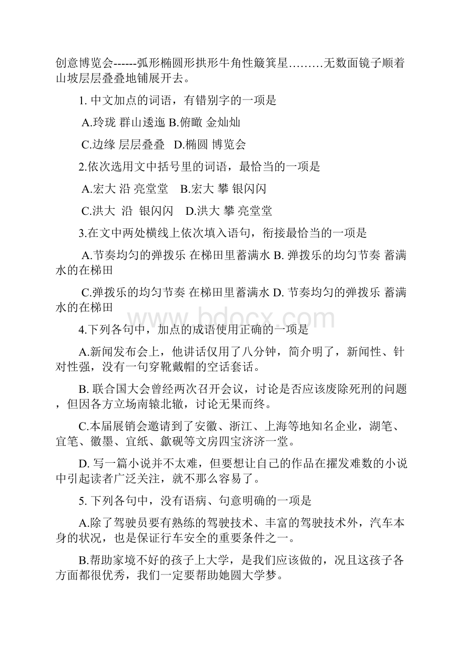 高考真题语文山东卷 Word版含答案.docx_第2页