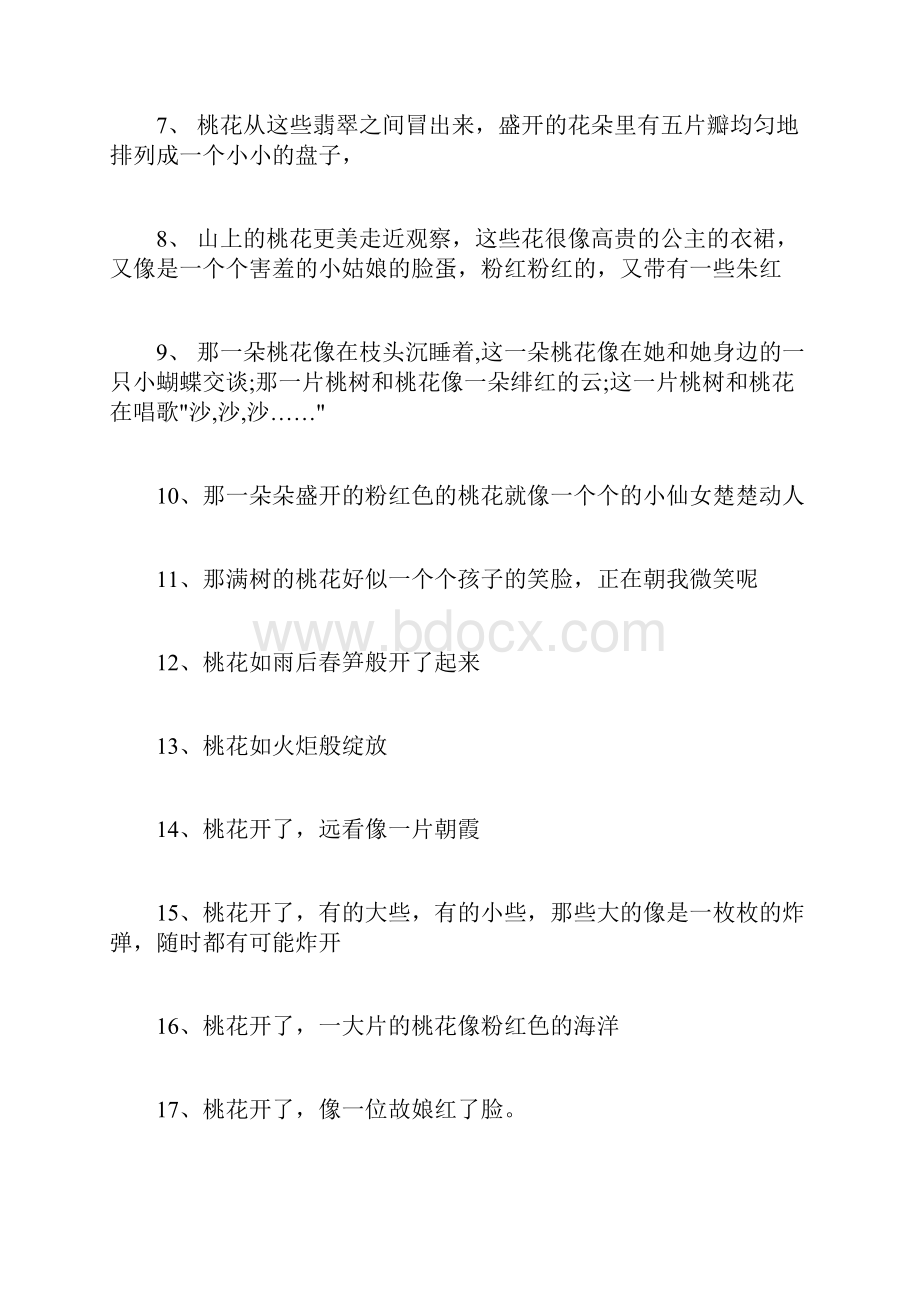 春天的桃花开了比喻句大全.docx_第2页