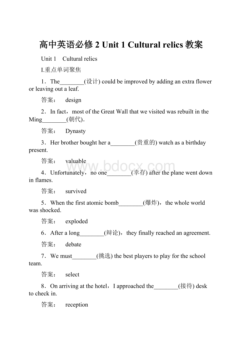 高中英语必修2 Unit 1 Cultural relics教案.docx_第1页