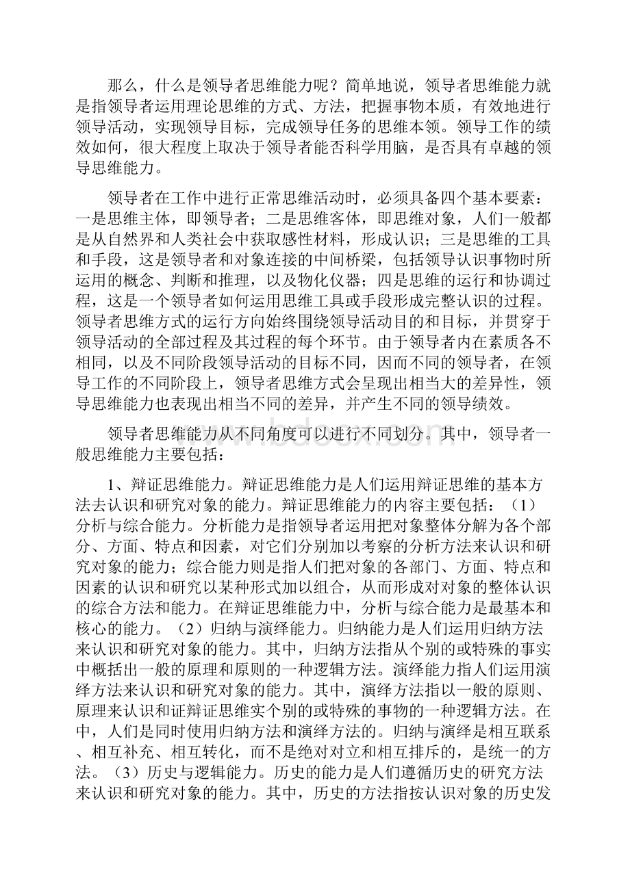 领导者思维能力训练.docx_第2页