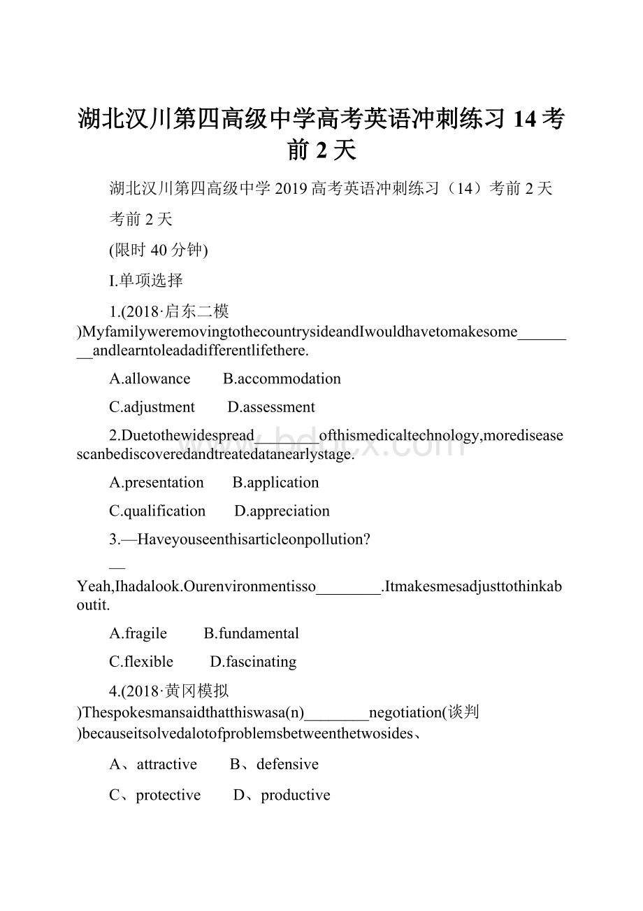 湖北汉川第四高级中学高考英语冲刺练习14考前2天.docx_第1页