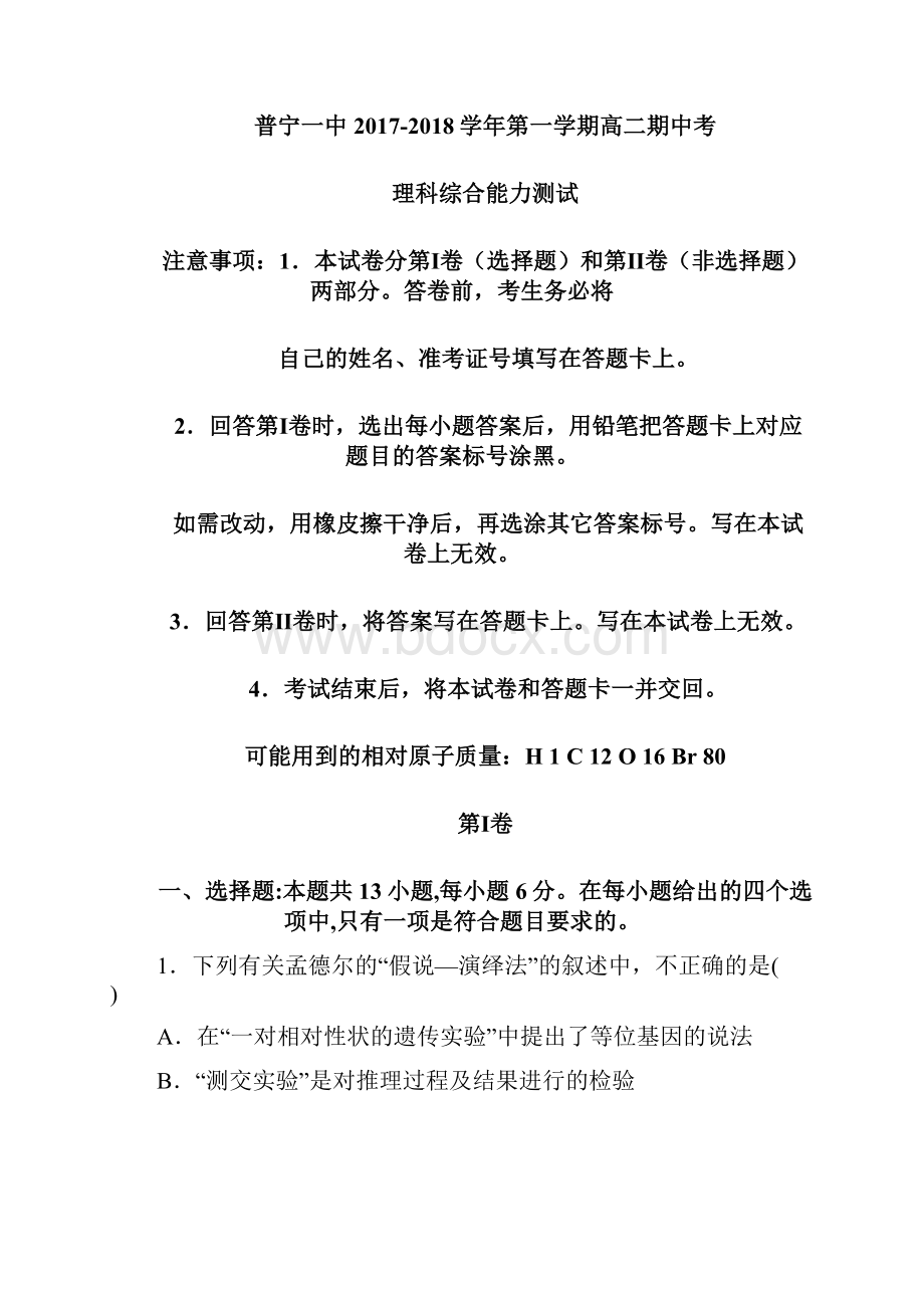 广东省普宁市第一中学学年高二上学期期中考试理科综合试题 Word版含答案.docx_第2页